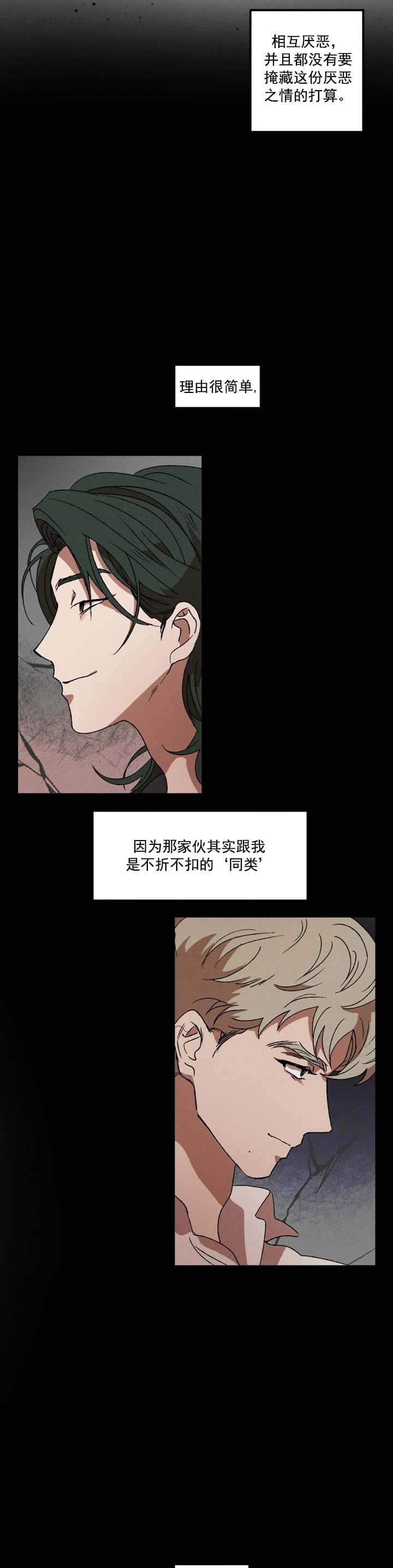 双重陷阱漫画,第31话1图