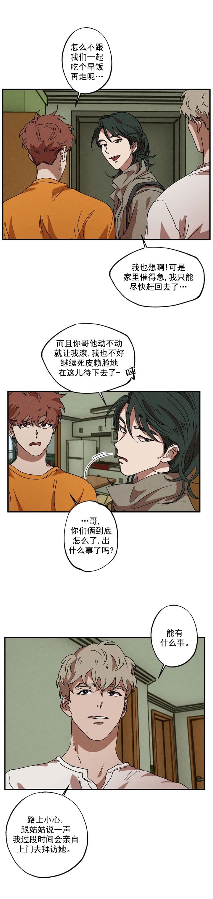 双重陷阱漫画,第34话2图