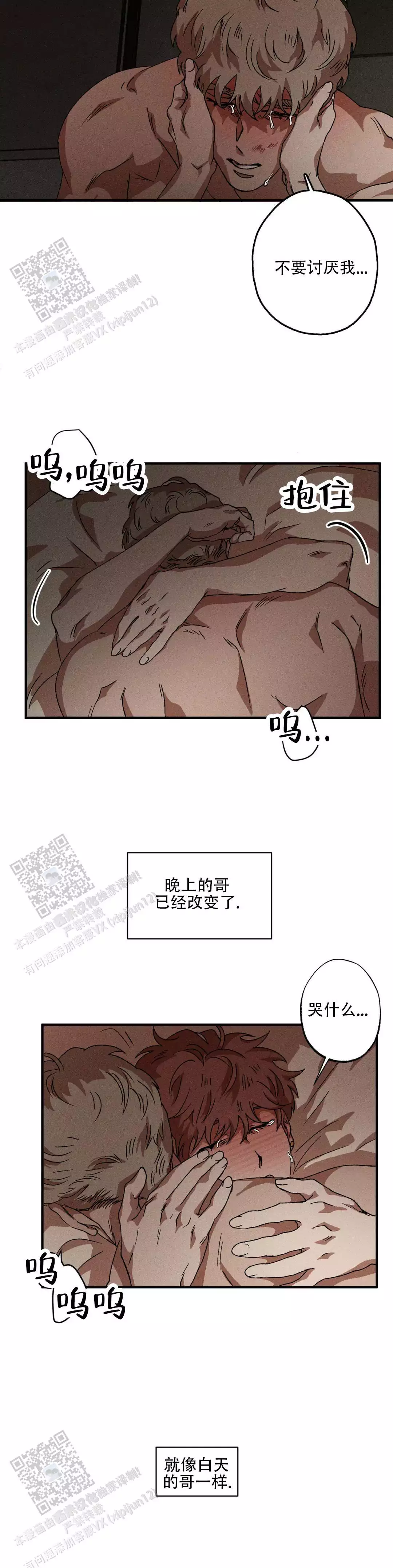 双重陷阱官图漫画,第128话2图