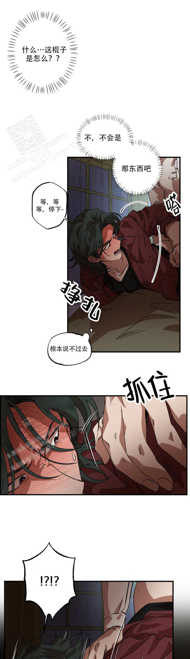 双重陷阱漫画,第114话2图