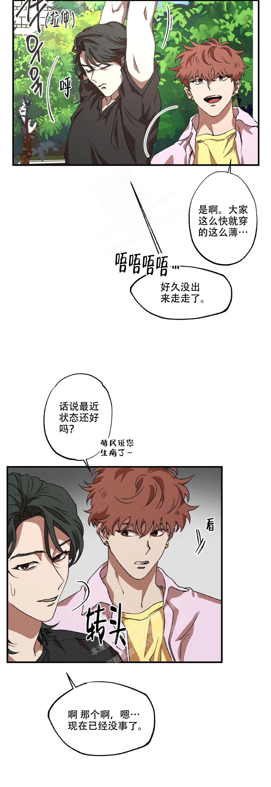 双重陷阱漫画,第81话2图