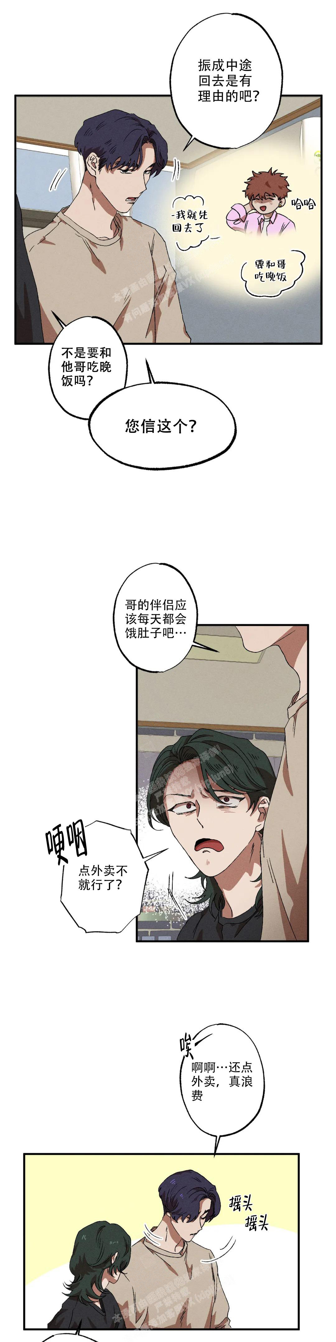 双重陷阱官图漫画,第89话1图
