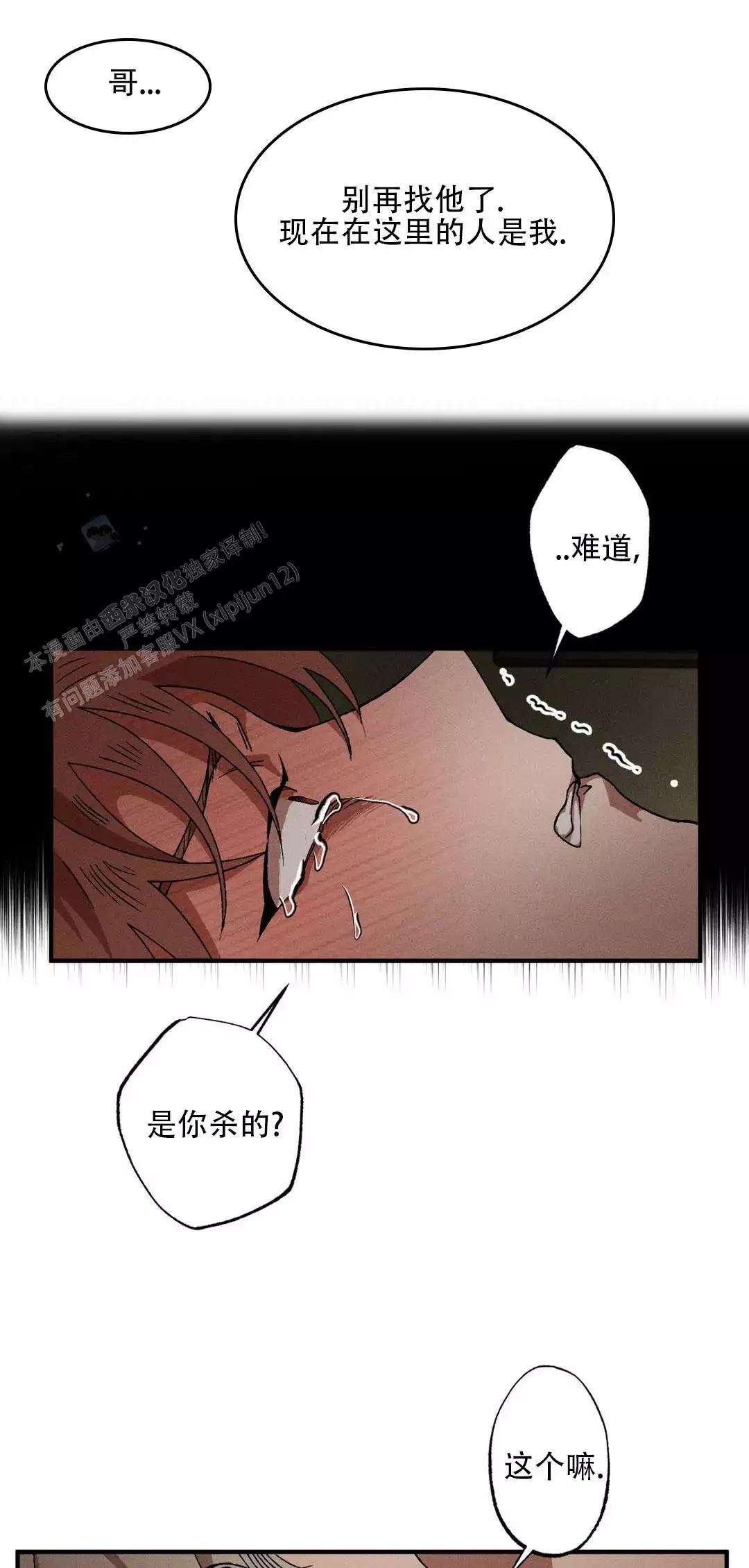 双重陷阱官图漫画,第127话2图