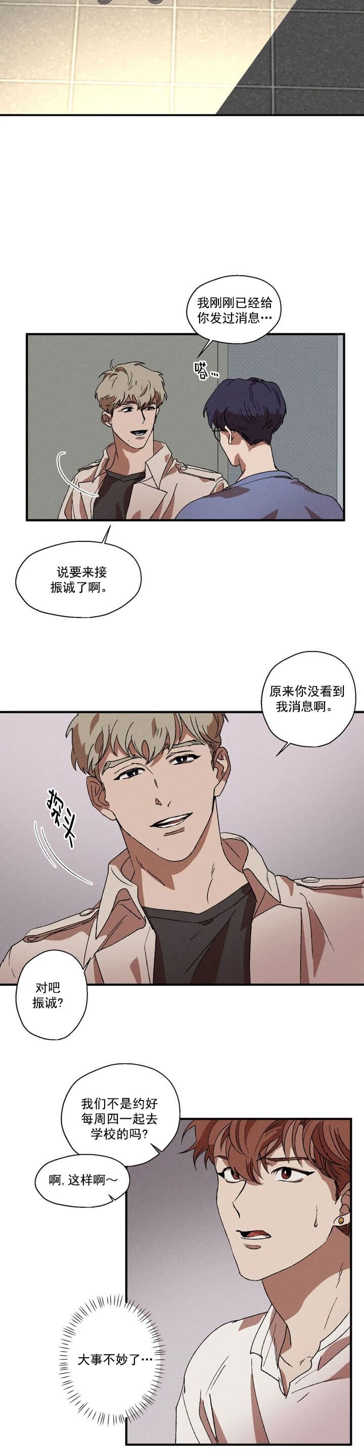 双重陷阱作者简介漫画,第11话2图