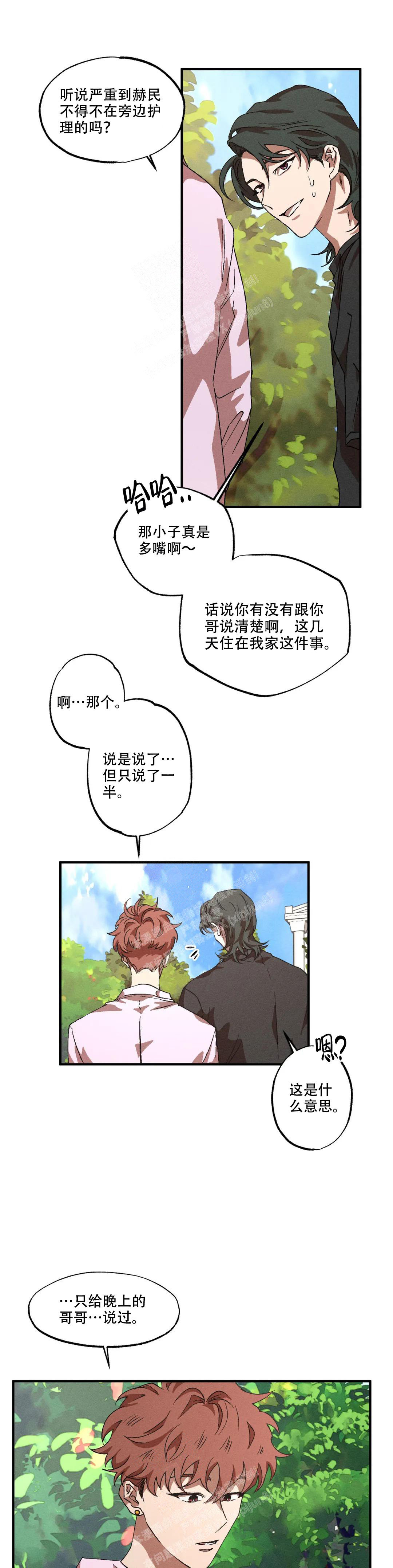 双重陷阱漫画,第81话1图