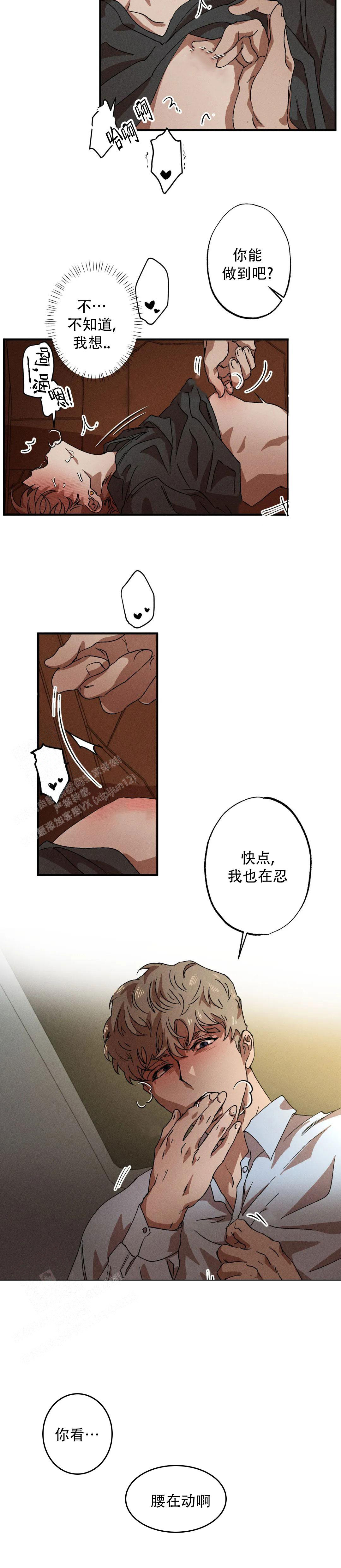 双重陷阱漫画,第98话1图