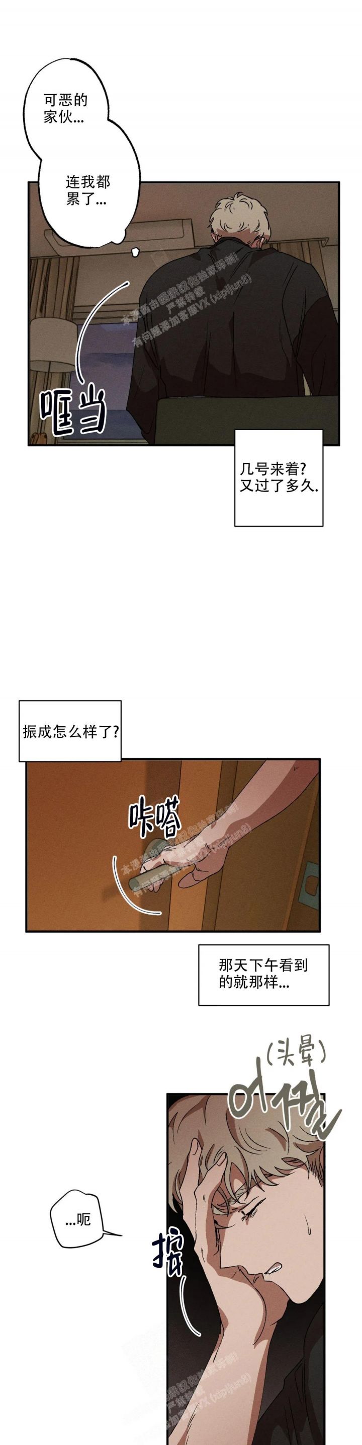 双重陷阱漫画,第66话1图