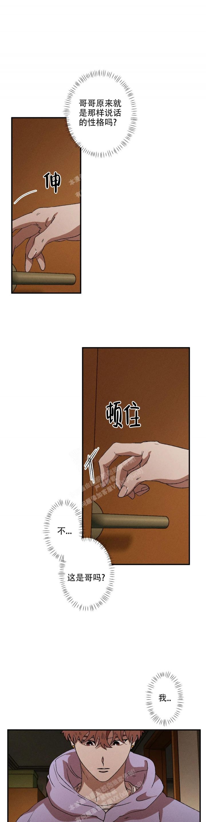 双重陷阱漫画,第75话1图