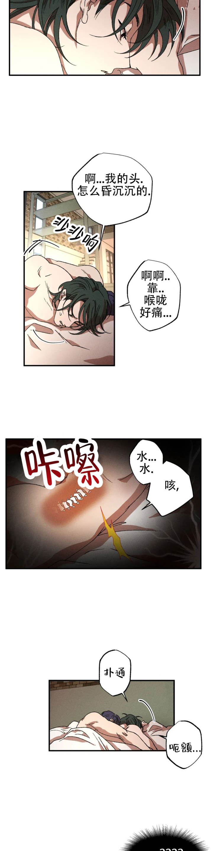 双重陷阱漫画未删减版漫画,第133话2图