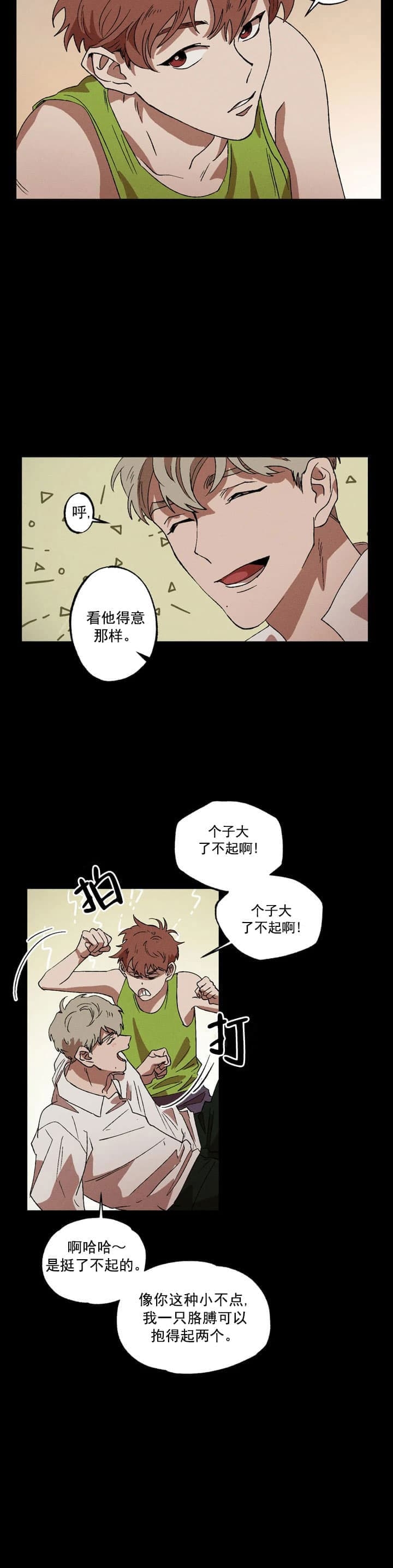双重陷阱官图漫画,第21话2图