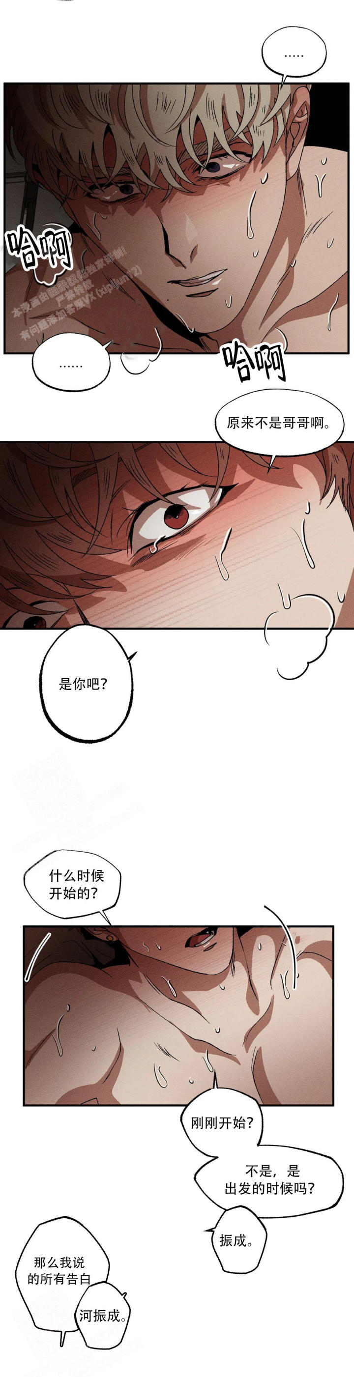 双重陷阱漫画,第126话1图