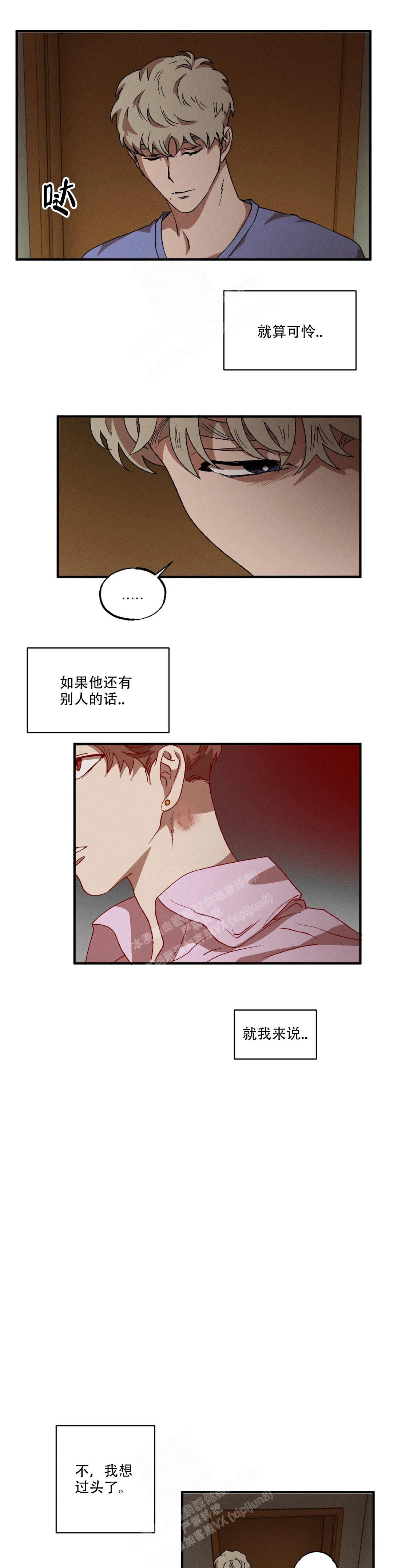 双重陷阱漫画,第91话2图