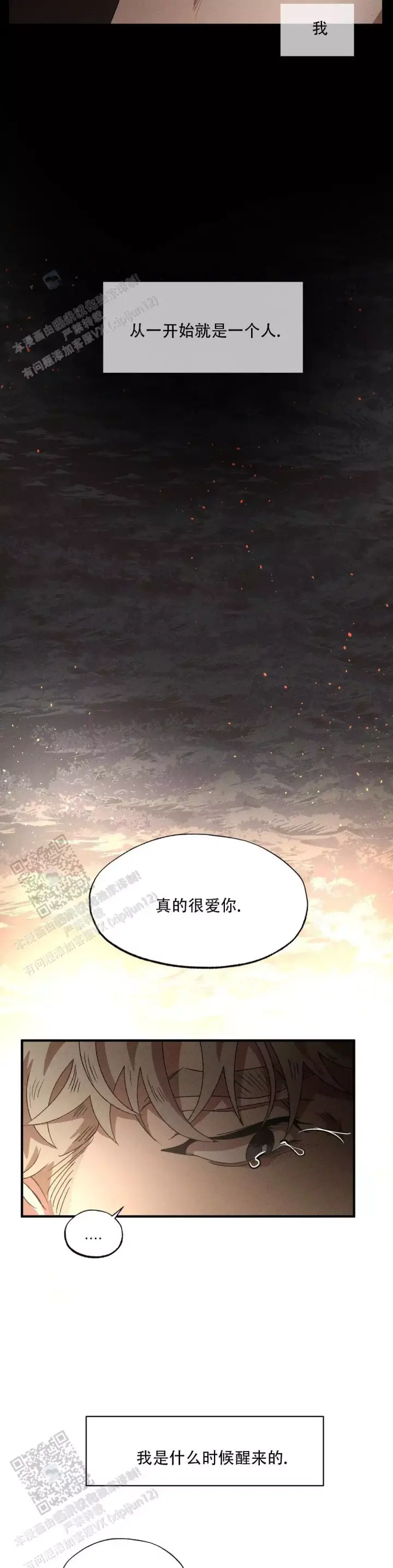 双重陷阱官图漫画,第130话2图