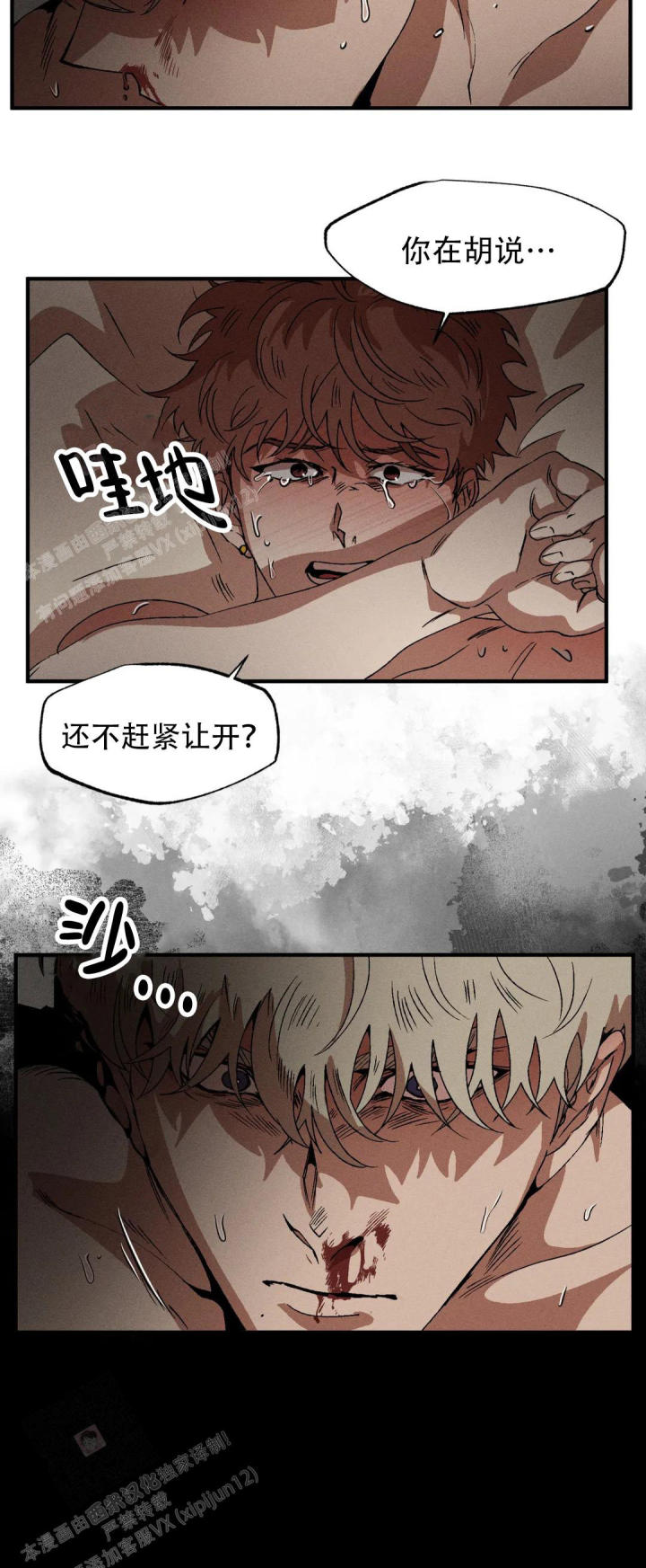 双重陷阱漫画,第126话2图