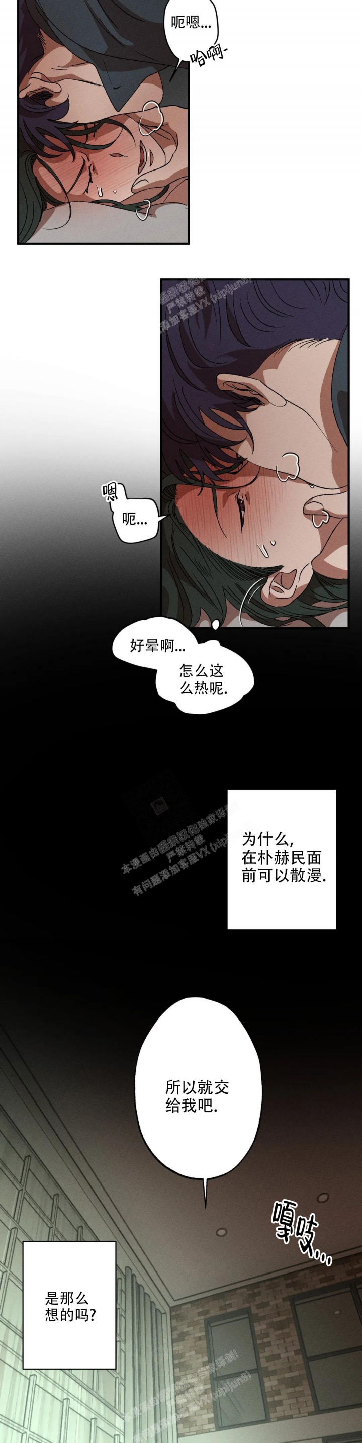 双重陷阱漫画,第64话2图