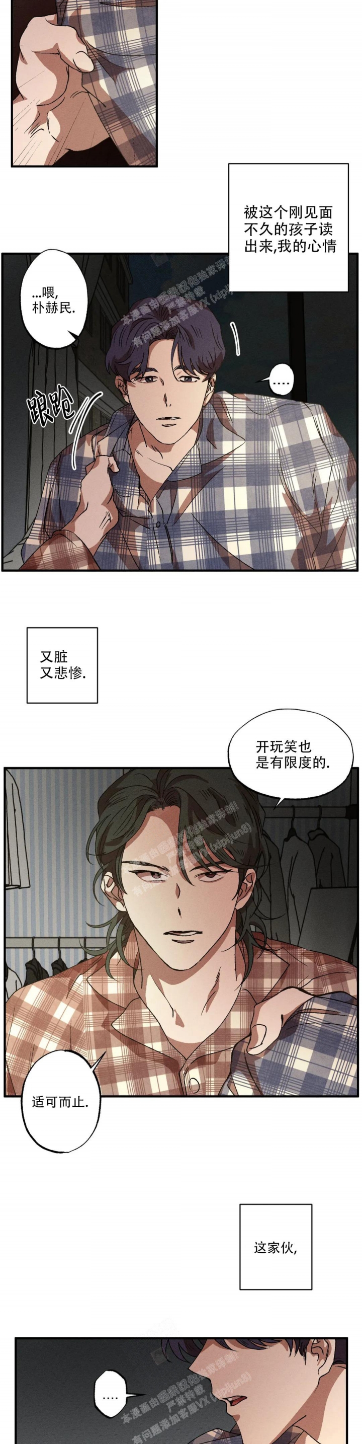 双重陷阱漫画,第52话1图