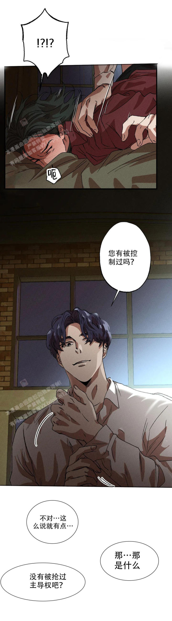 双重陷阱漫画,第114话1图