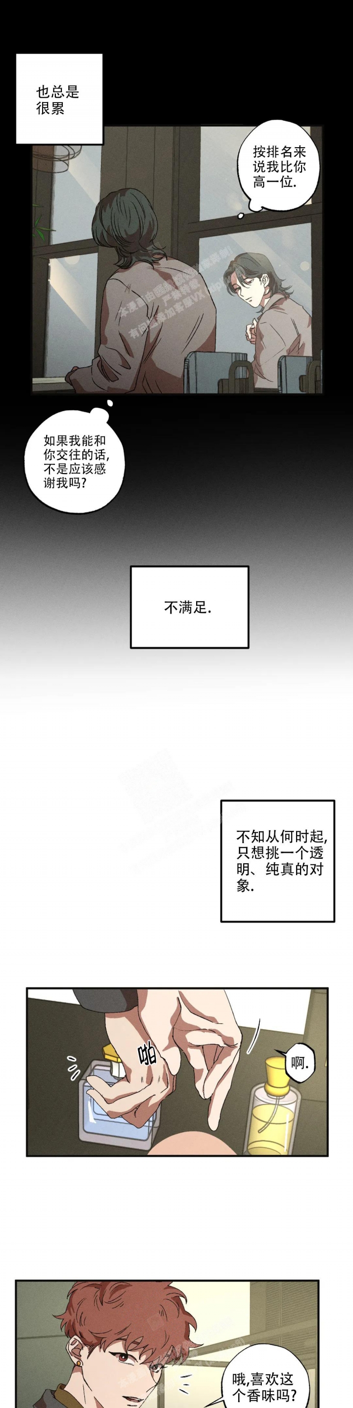 双重陷阱漫画,第46话2图