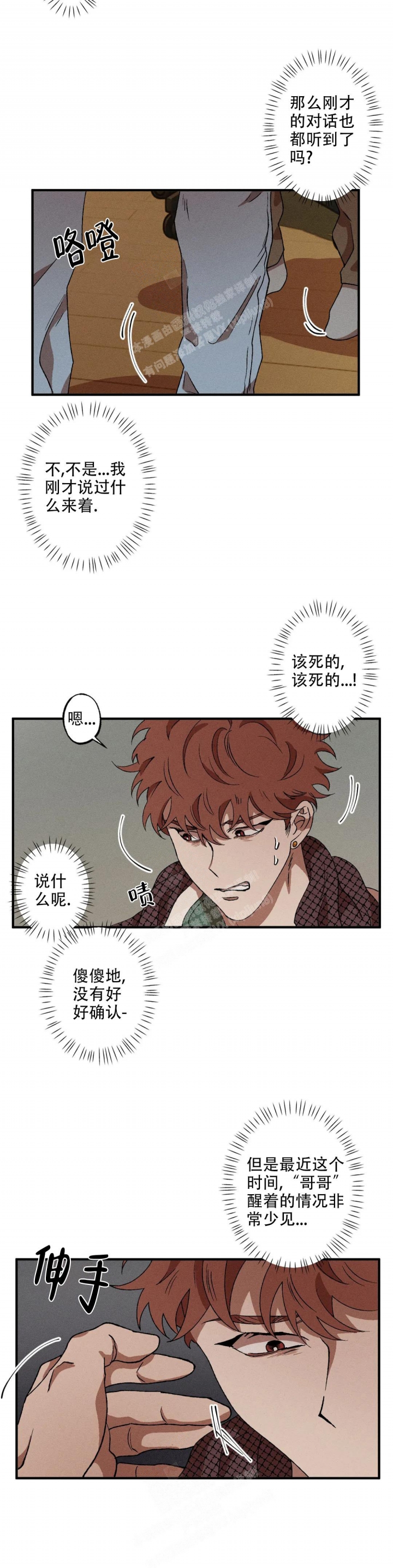 双重陷阱漫画,第44话1图