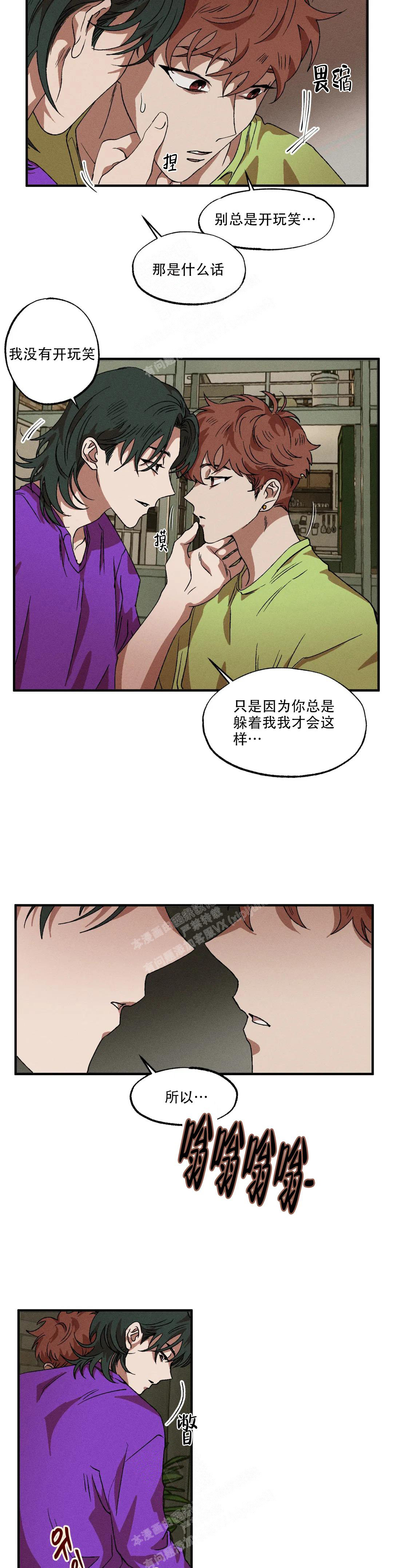 双重陷阱漫画,第85话2图