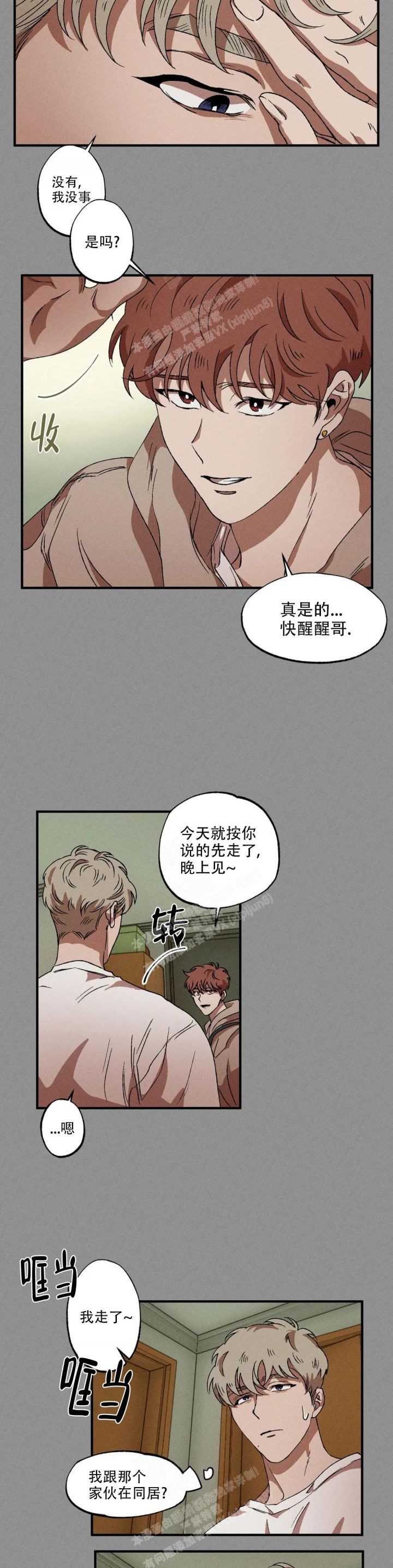 双重陷阱官图漫画,第69话1图