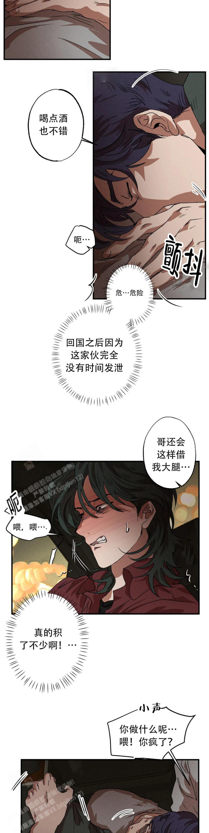 双重陷阱漫画,第111话2图