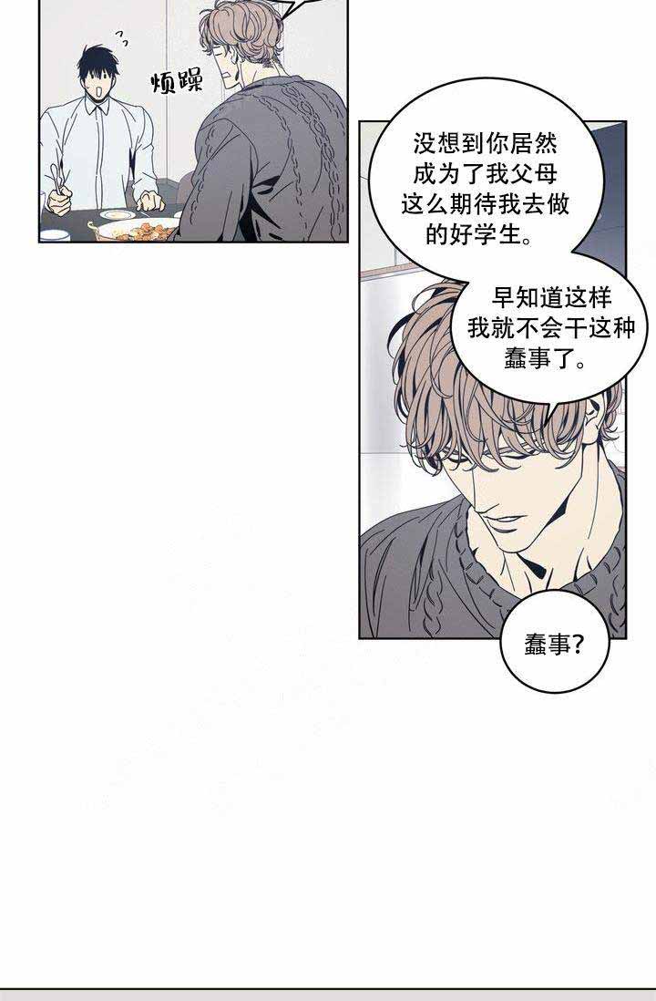 谁在说谎电视剧漫画,第16话2图