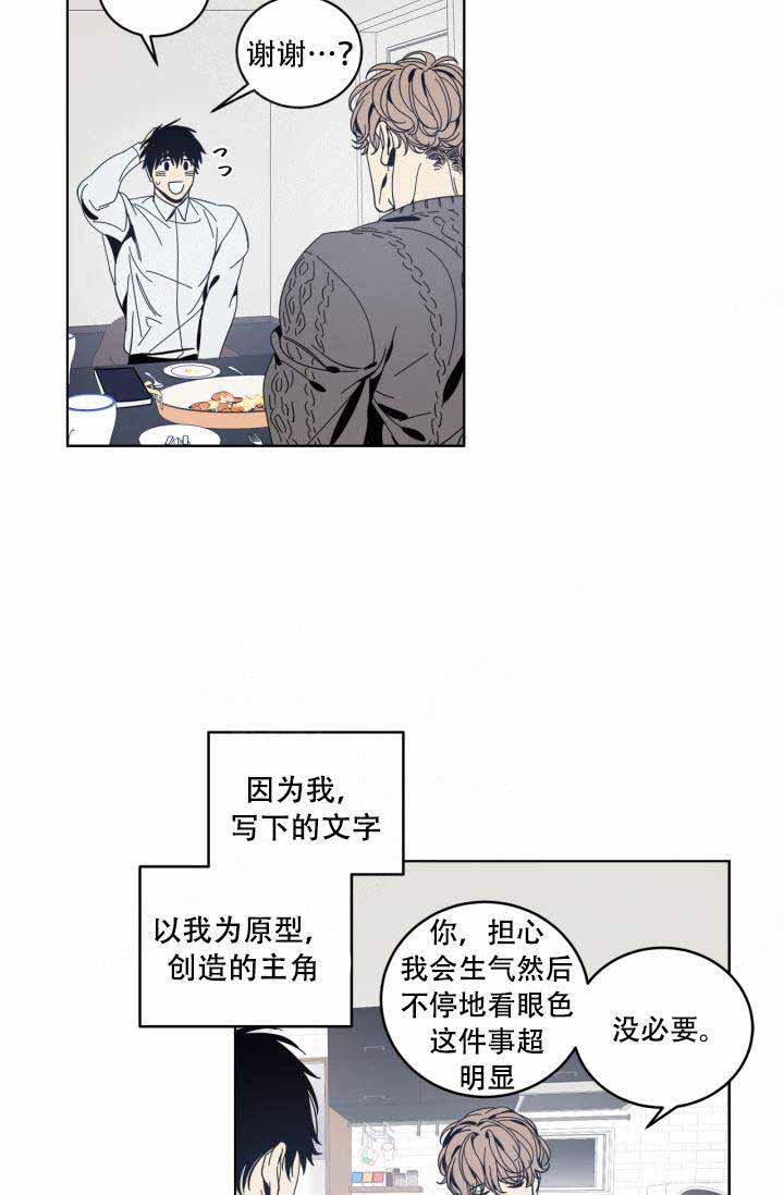 谁是镜子里面的人漫画,第17话2图