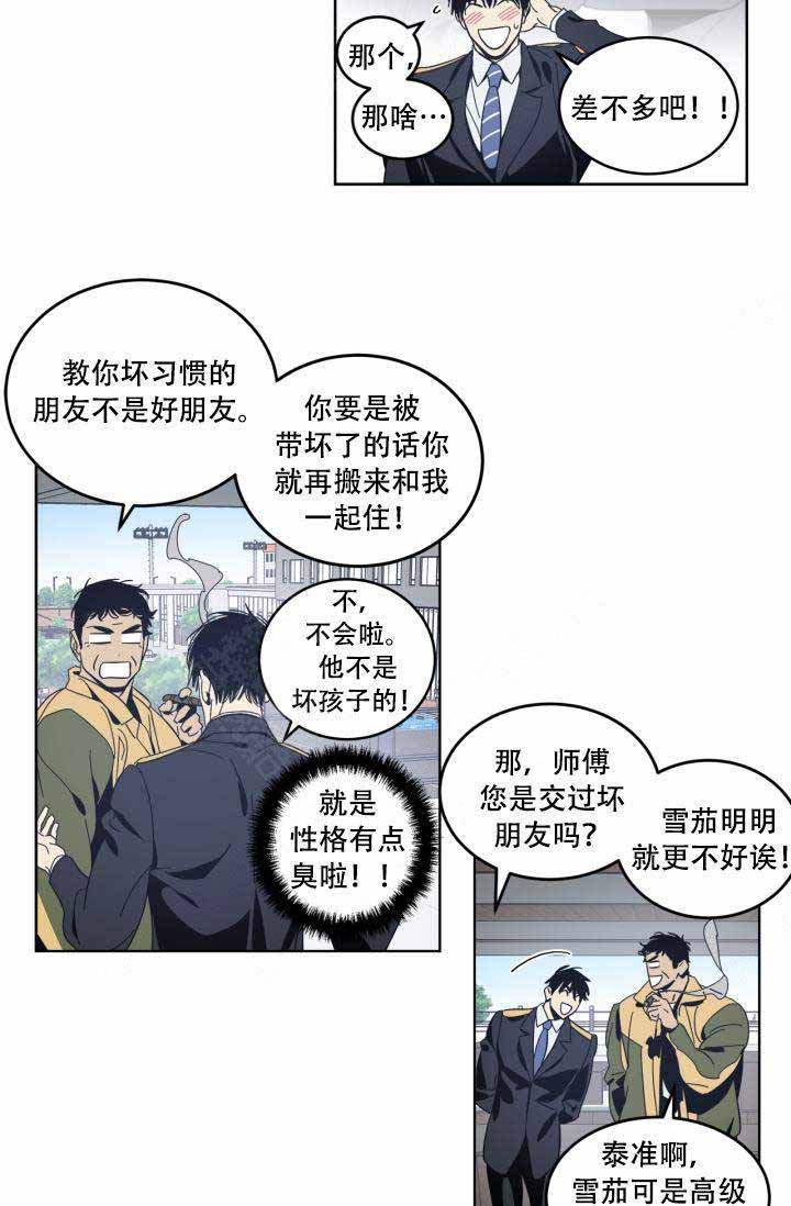 镜子里的人漫画,第24话1图