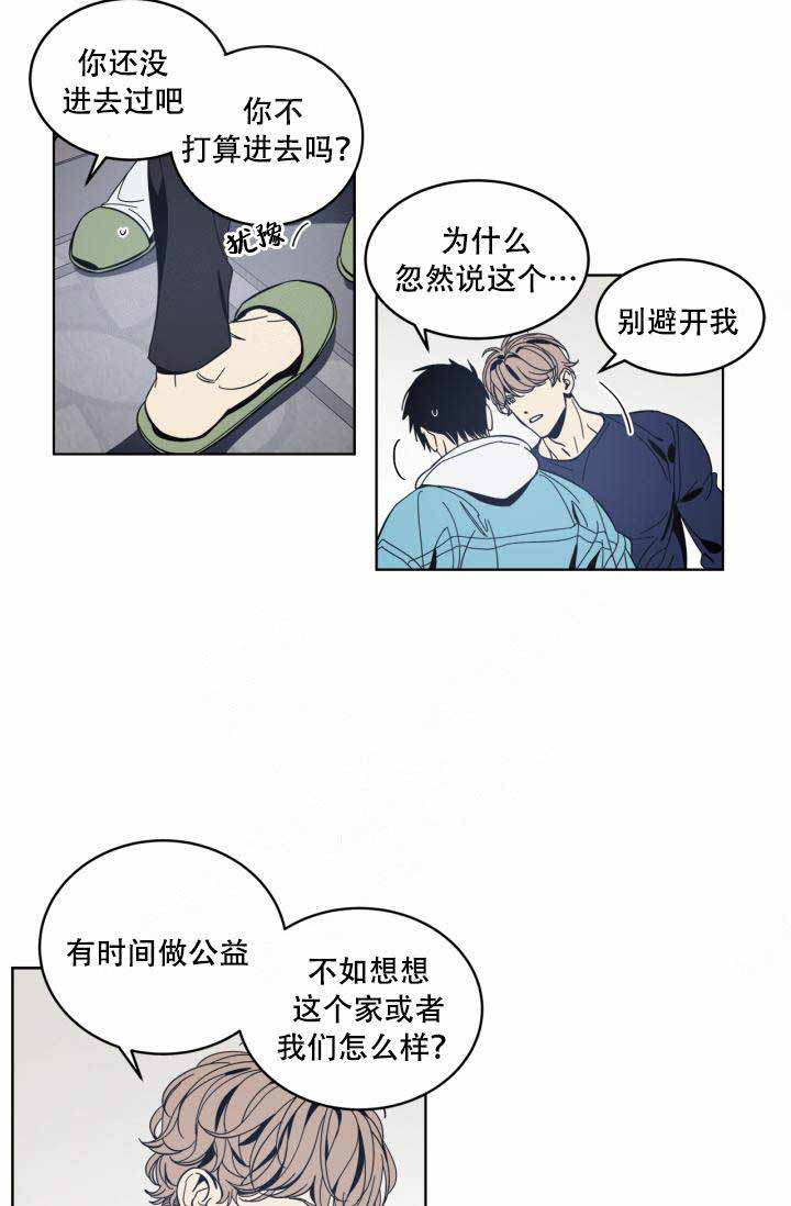 谁在意我流下的泪完整版蒋雪儿漫画,第27话1图