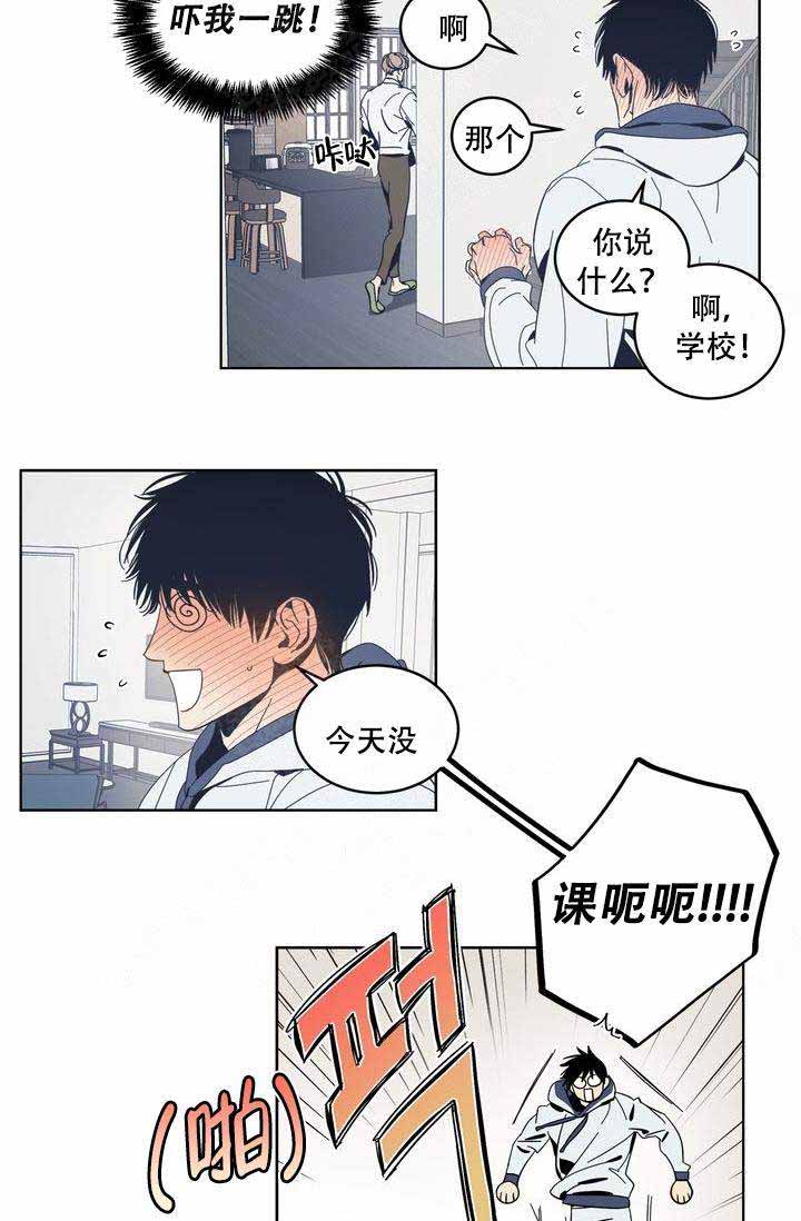 谁在意我流下的泪dj漫画,第19话1图