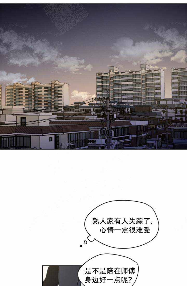谁在镜子里复活漫画,第6话1图