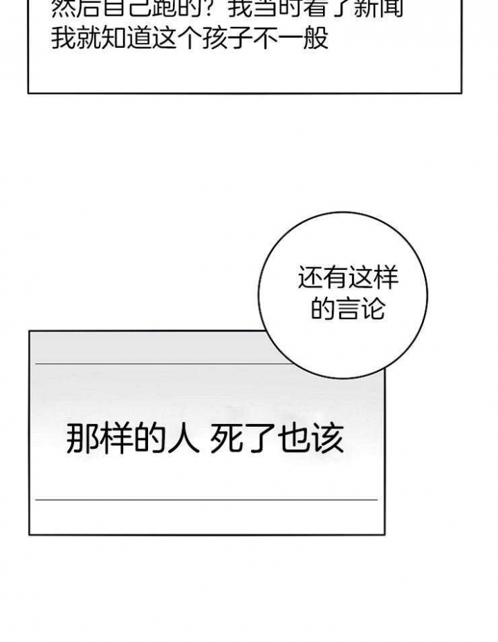 马尔赛斯人口论漫画,第8话2图