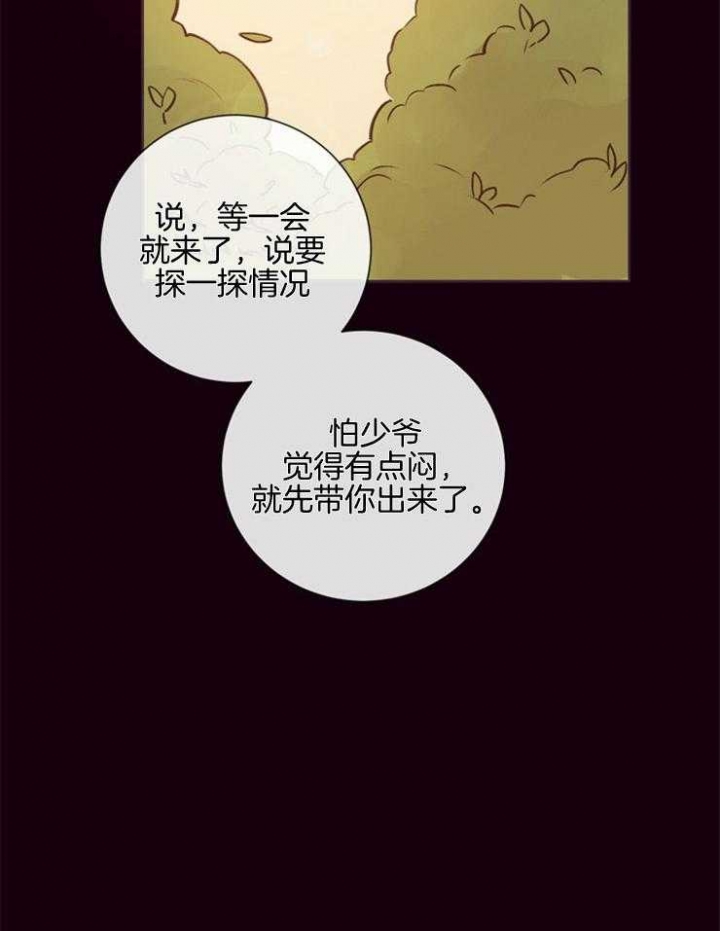 马尔赛斯人口论漫画,第29话1图