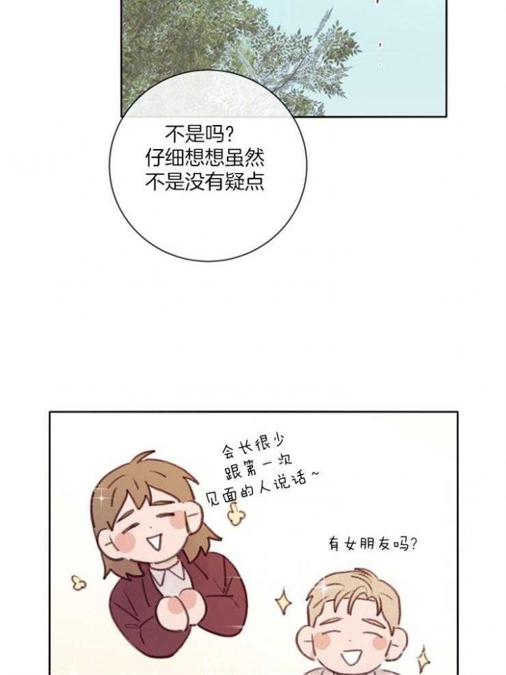 马尔赛亚斯漫画,第19话2图