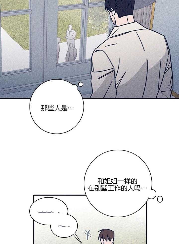 马尔塞是什么意思漫画,第81话2图