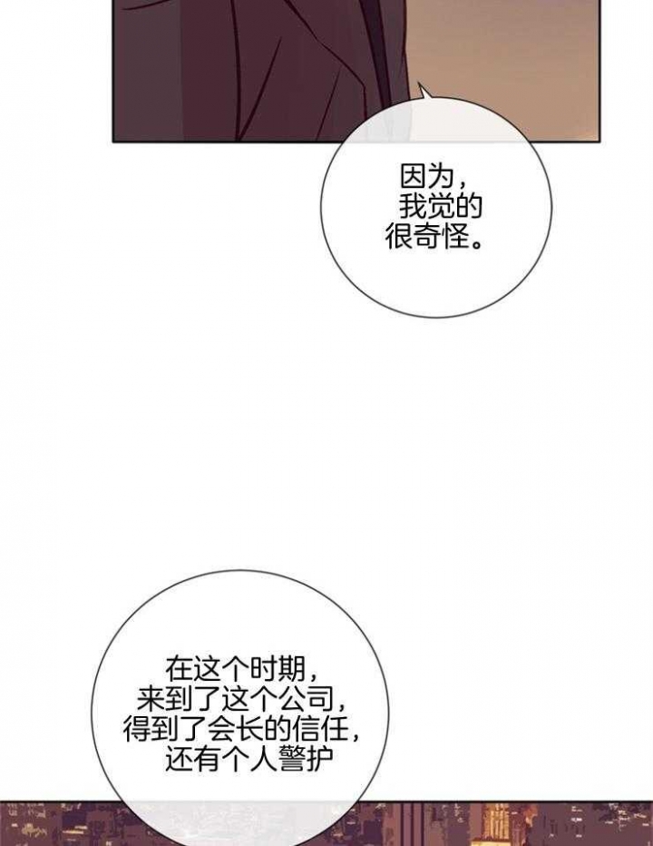 玛尔赛乳胶漆漫画,第37话2图