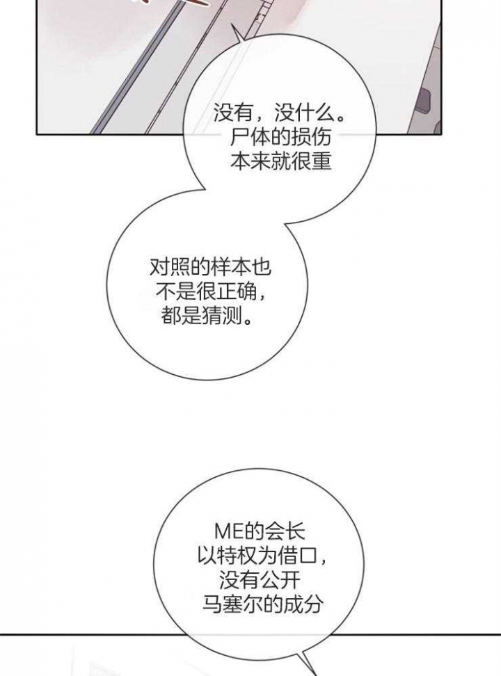 马尔赛夫漫画,第38话2图