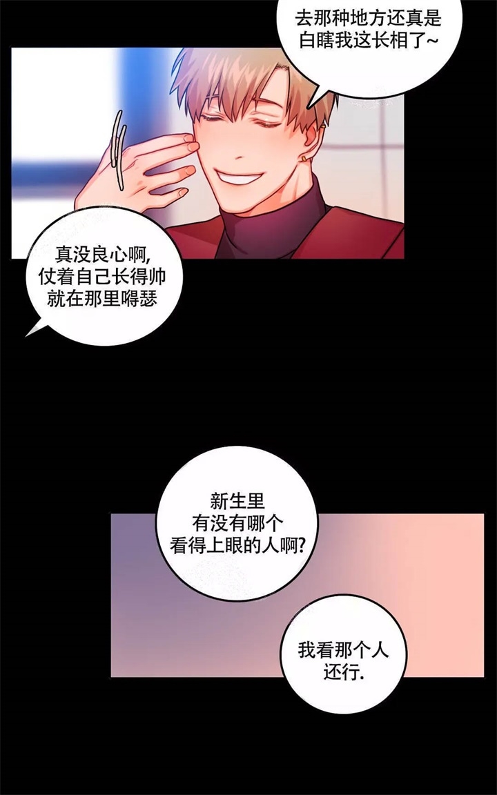  陷入沼泽的你漫画,第11话2图