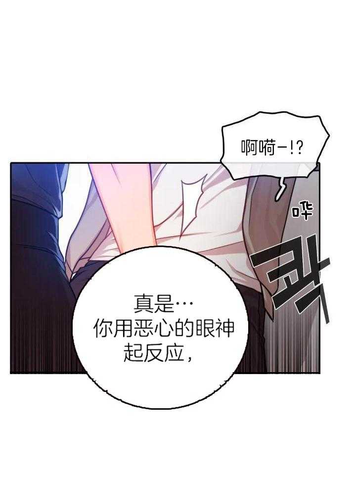  陷入沼泽的你漫画,第35话2图