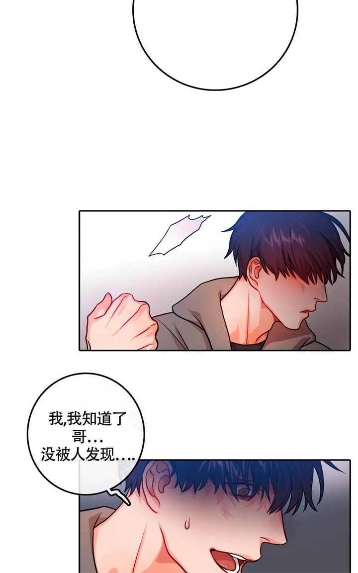  陷入沼泽的你漫画,第16话1图