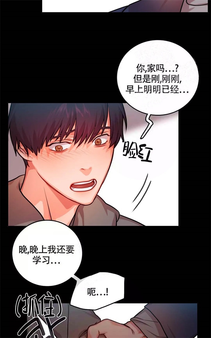  陷入沼泽的你漫画,第28话2图