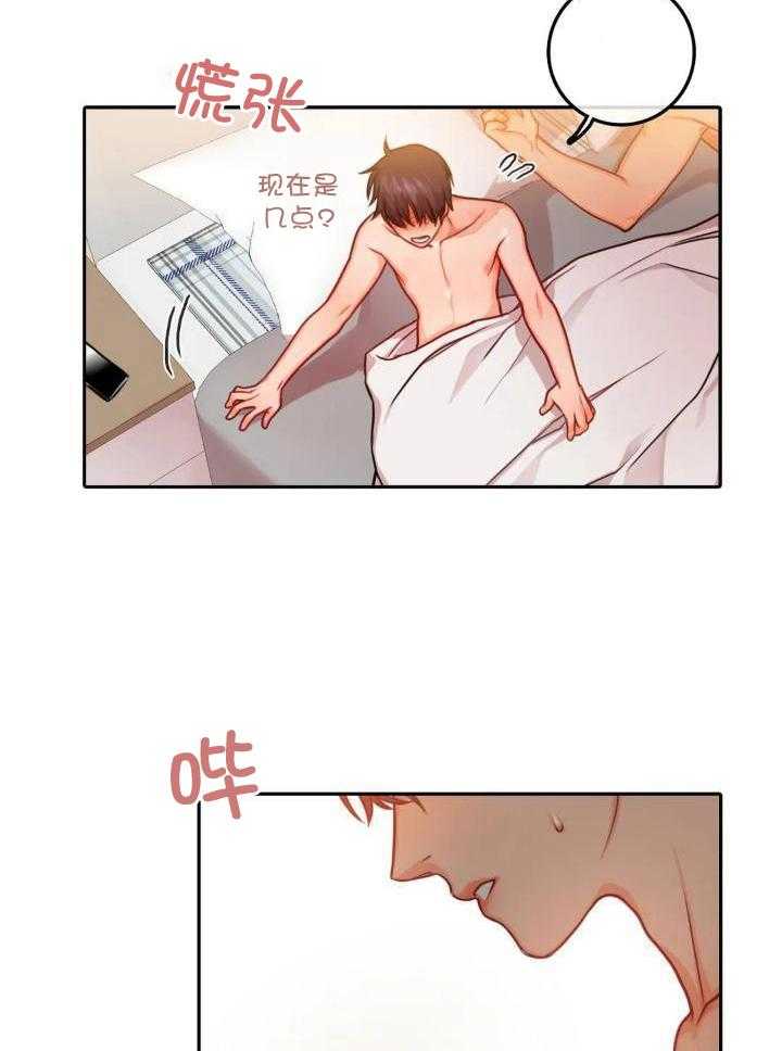  陷入沼泽的你漫画,第33话1图