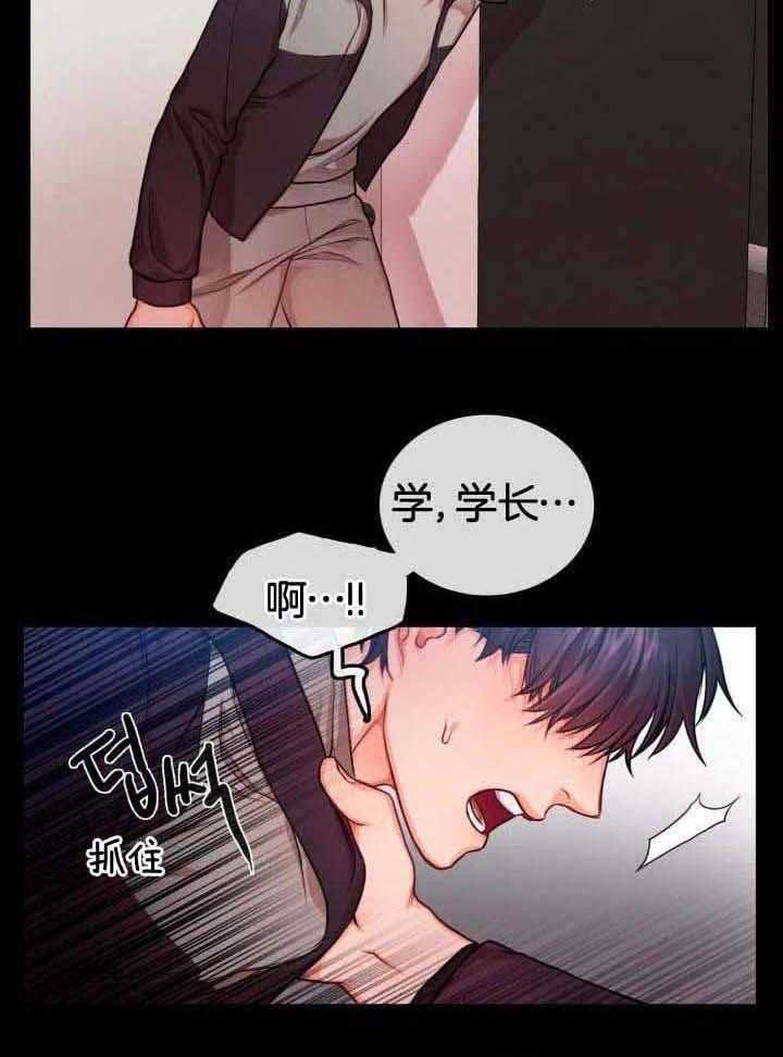  陷入沼泽的你漫画,第32话1图