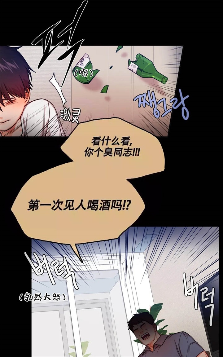  陷入沼泽的你漫画,第24话2图