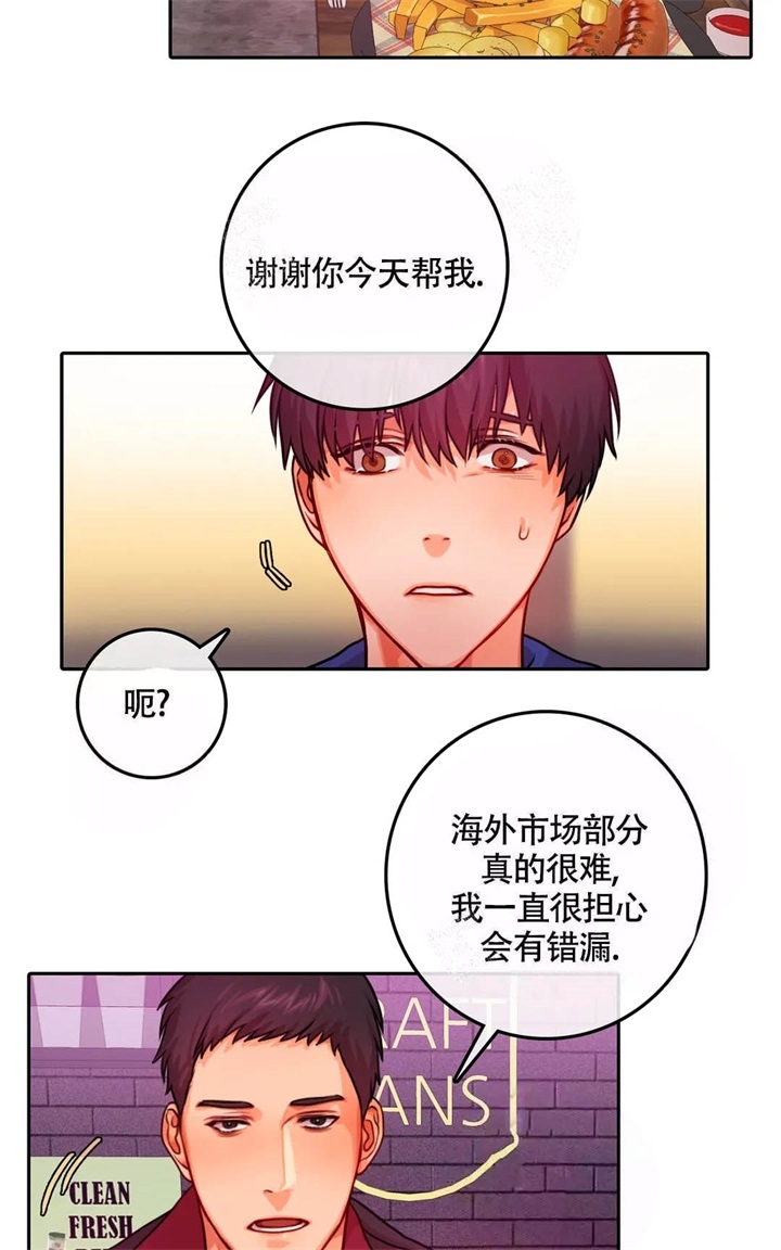  陷入沼泽的你漫画,第18话2图