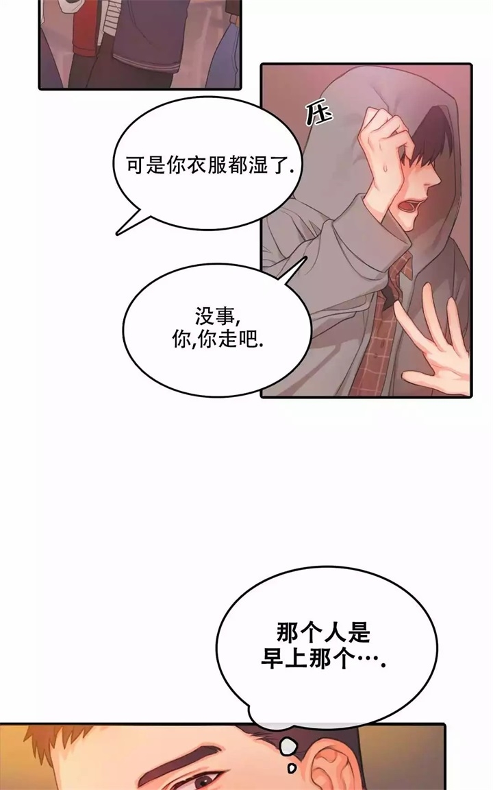  陷入沼泽的你漫画,第3话2图