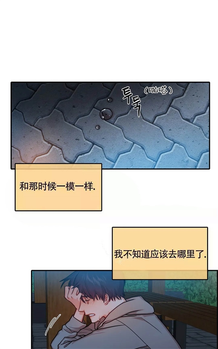  陷入沼泽的你漫画,第26话2图