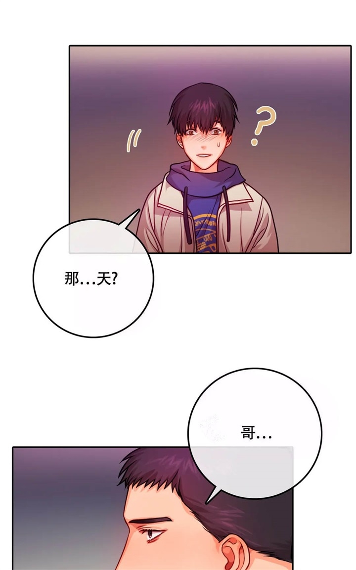  陷入沼泽的你漫画,第18话1图