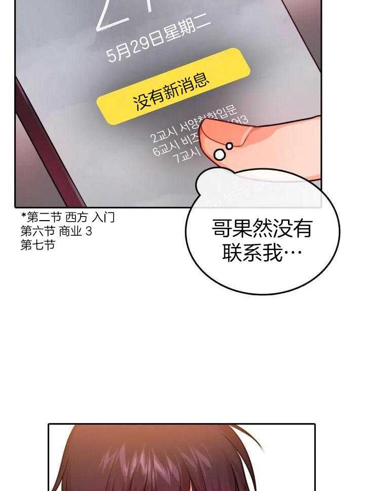  陷入沼泽的你漫画,第33话1图